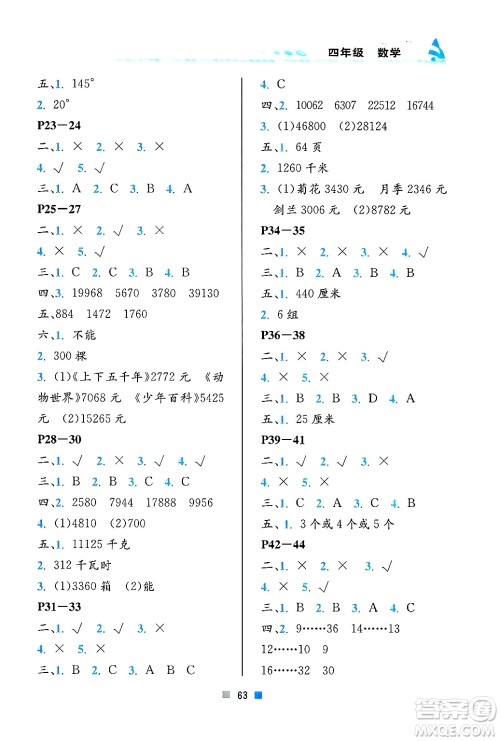 北京教育出版社2025年寒假作业四年级数学通用版答案 北京教育出版社2025年寒假作业四年级数学通用版答案