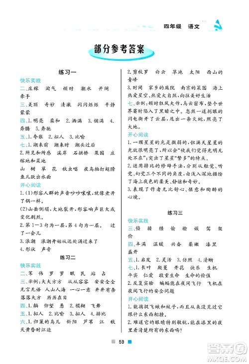 北京教育出版社2025年寒假作业四年级语文通用版答案 北京教育出版社2025年寒假作业四年级语文通用版答案