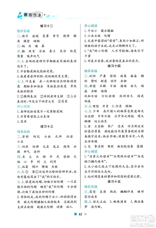 北京教育出版社2025年寒假作业四年级语文通用版答案 北京教育出版社2025年寒假作业四年级语文通用版答案