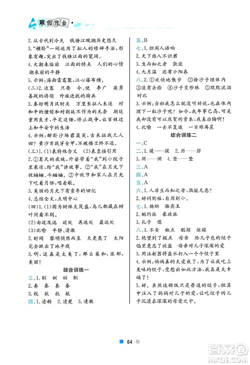 北京教育出版社2025年寒假作业四年级语文通用版答案 北京教育出版社2025年寒假作业四年级语文通用版答案