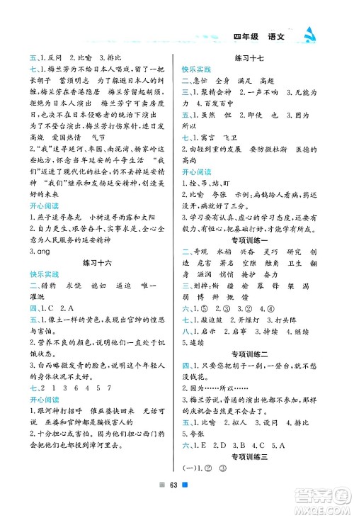 北京教育出版社2025年寒假作业四年级语文通用版答案 北京教育出版社2025年寒假作业四年级语文通用版答案