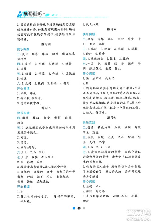 北京教育出版社2025年寒假作业四年级语文通用版答案 北京教育出版社2025年寒假作业四年级语文通用版答案
