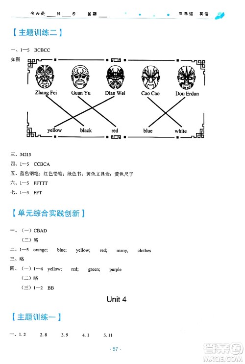 北京教育出版社2025年寒假作业三年级英语通用版答案