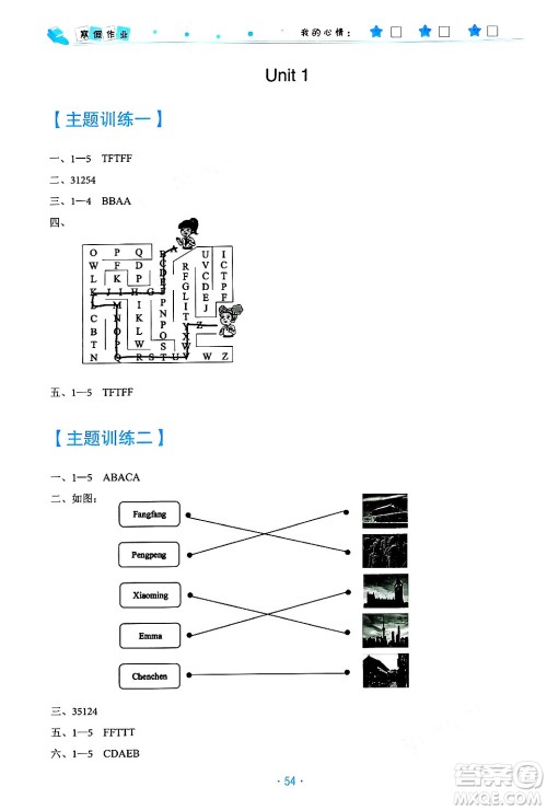 北京教育出版社2025年寒假作业三年级英语通用版答案