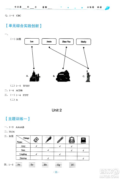 北京教育出版社2025年寒假作业三年级英语通用版答案
