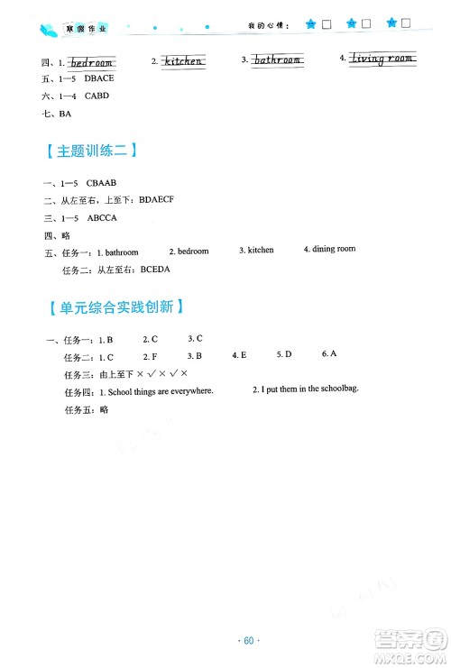 北京教育出版社2025年寒假作业三年级英语通用版答案