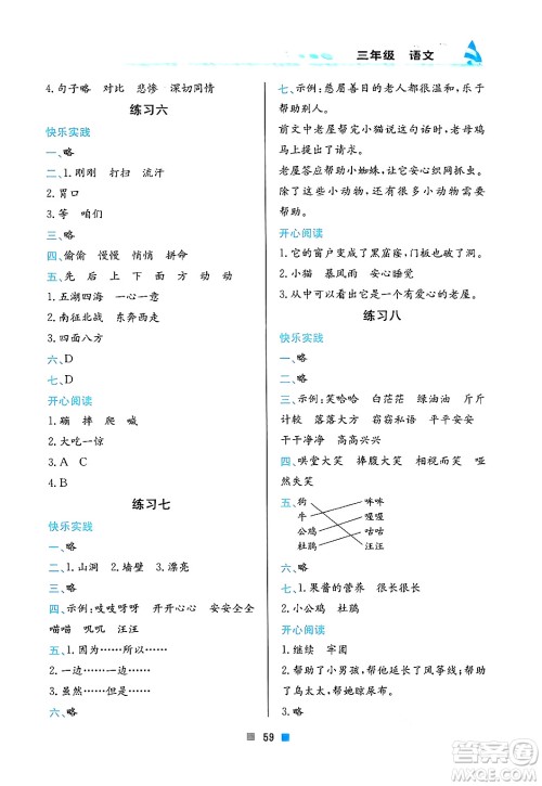 北京教育出版社2025年寒假作业三年级语文通用版答案