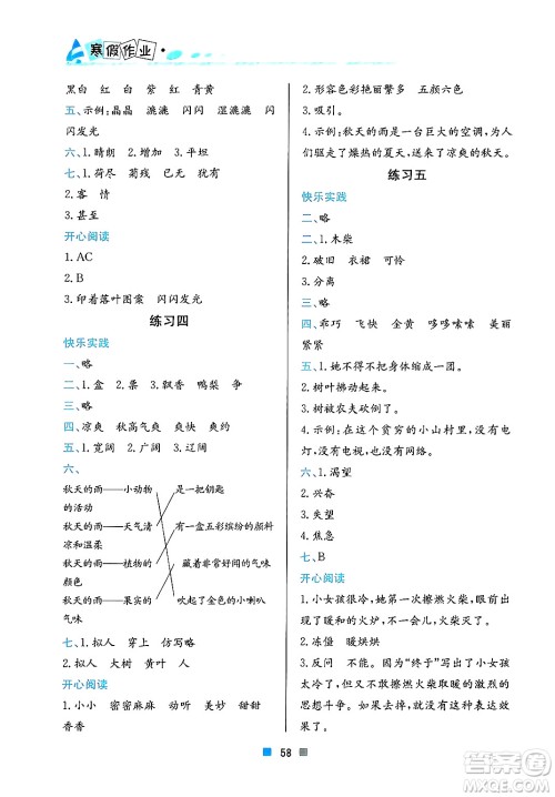 北京教育出版社2025年寒假作业三年级语文通用版答案