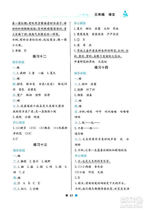 北京教育出版社2025年寒假作业三年级语文通用版答案