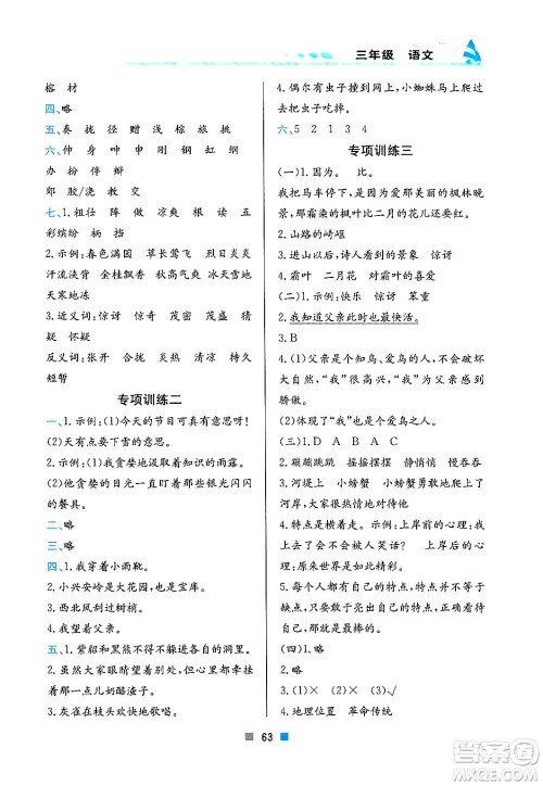 北京教育出版社2025年寒假作业三年级语文通用版答案