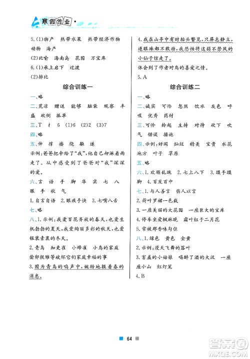 北京教育出版社2025年寒假作业三年级语文通用版答案