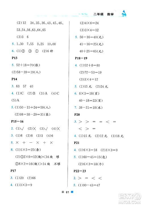 北京教育出版社2025年寒假作业二年级数学通用版答案