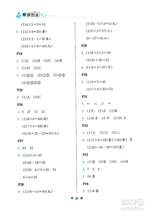 北京教育出版社2025年寒假作业二年级数学通用版答案