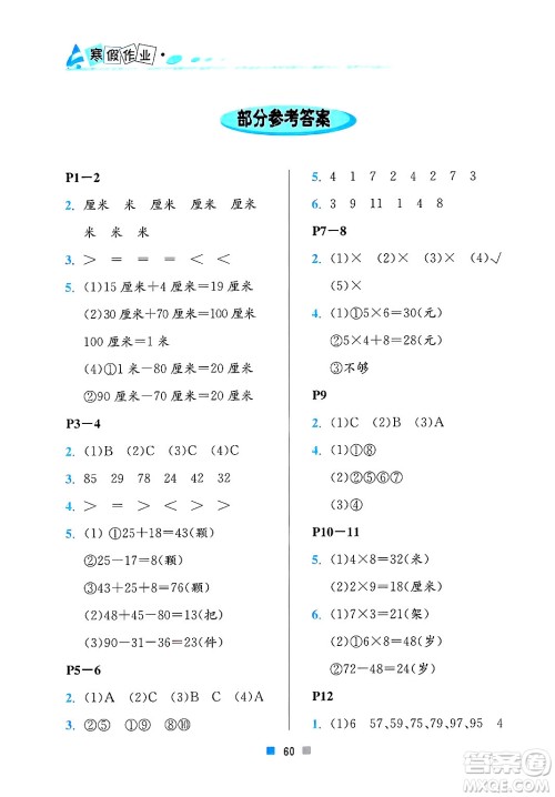 北京教育出版社2025年寒假作业二年级数学通用版答案