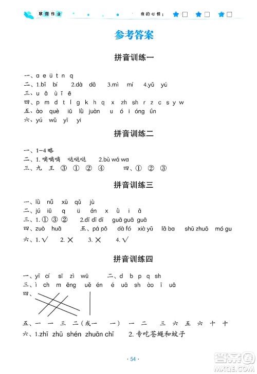 北京教育出版社2025年寒假作业一年级语文通用版答案