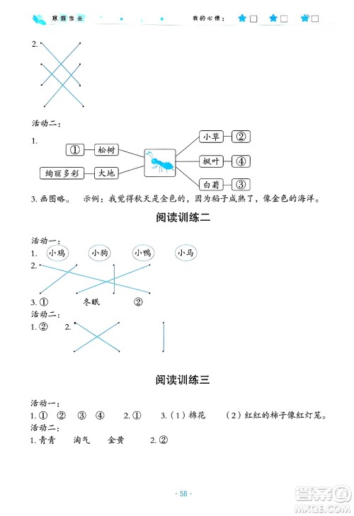 北京教育出版社2025年寒假作业一年级语文通用版答案