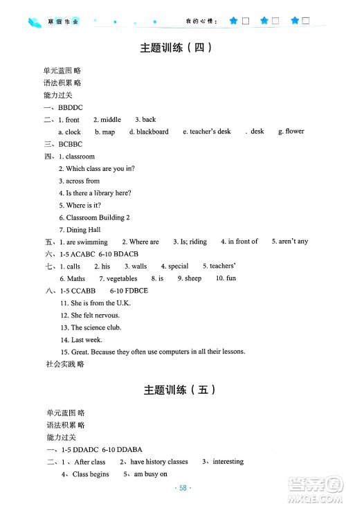 北京教育出版社2025年寒假作业七年级英语通用版答案