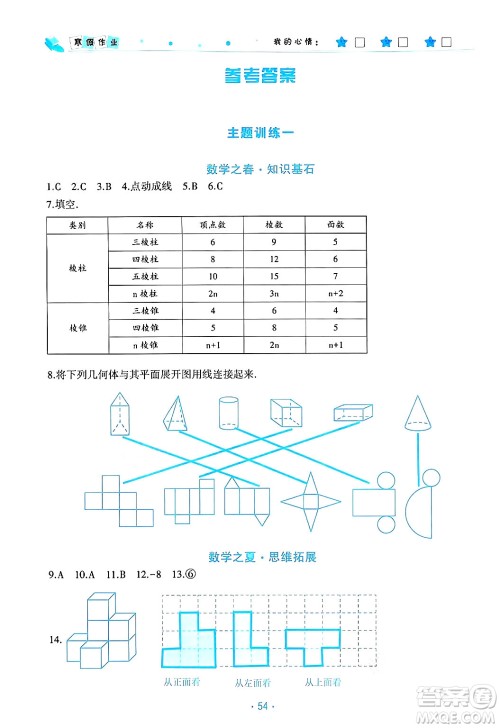 北京教育出版社2025年寒假作业七年级数学通用版答案