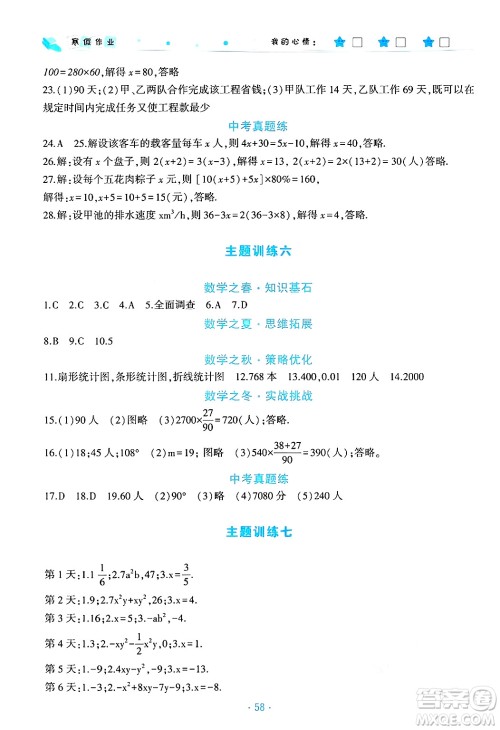 北京教育出版社2025年寒假作业七年级数学通用版答案