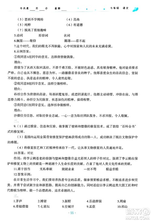 北京教育出版社2025年寒假作业七年级语文通用版答案 北京教育出版社2025年寒假作业七年级语文通用版答案