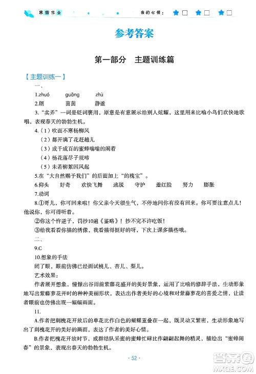北京教育出版社2025年寒假作业七年级语文通用版答案 北京教育出版社2025年寒假作业七年级语文通用版答案