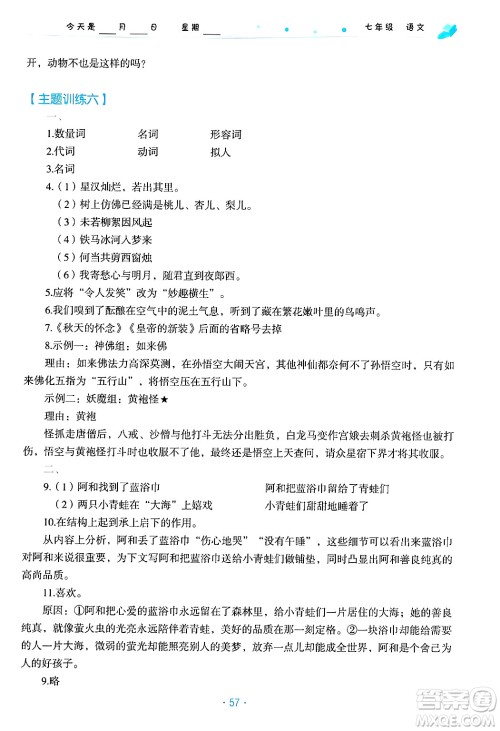 北京教育出版社2025年寒假作业七年级语文通用版答案 北京教育出版社2025年寒假作业七年级语文通用版答案