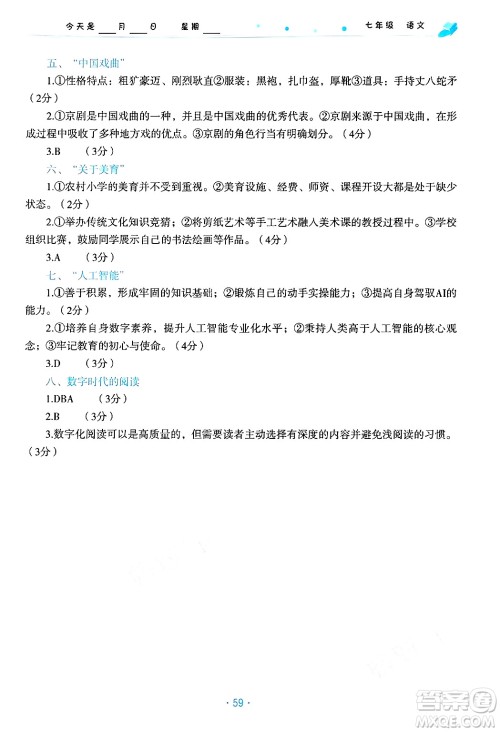 北京教育出版社2025年寒假作业七年级语文通用版答案 北京教育出版社2025年寒假作业七年级语文通用版答案