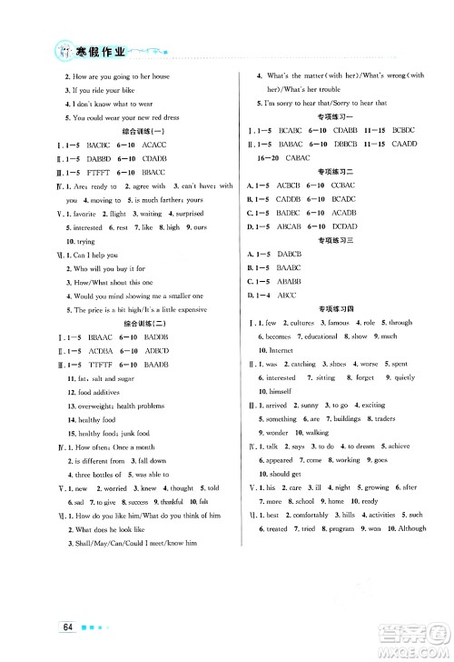 北京教育出版社2025年寒假作业八年级英语通用版答案 北京教育出版社2025年寒假作业八年级英语通用版答案