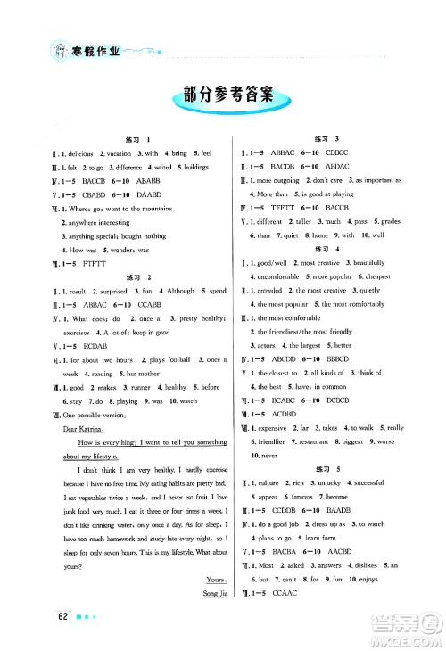 北京教育出版社2025年寒假作业八年级英语通用版答案 北京教育出版社2025年寒假作业八年级英语通用版答案