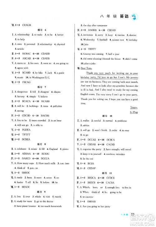 北京教育出版社2025年寒假作业八年级英语通用版答案 北京教育出版社2025年寒假作业八年级英语通用版答案