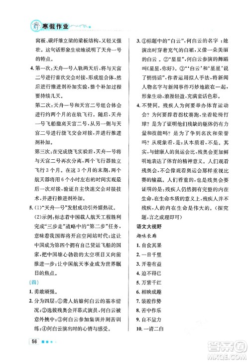 北京教育出版社2025年寒假作业八年级语文通用版答案