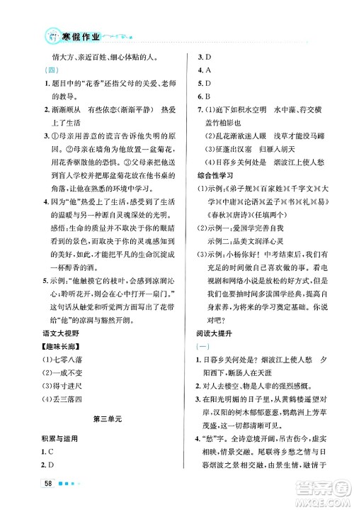 北京教育出版社2025年寒假作业八年级语文通用版答案