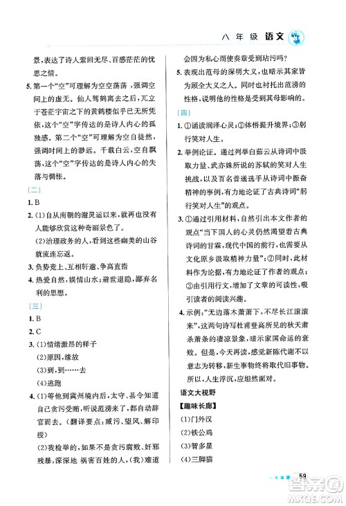 北京教育出版社2025年寒假作业八年级语文通用版答案