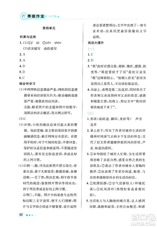 北京教育出版社2025年寒假作业八年级语文通用版答案