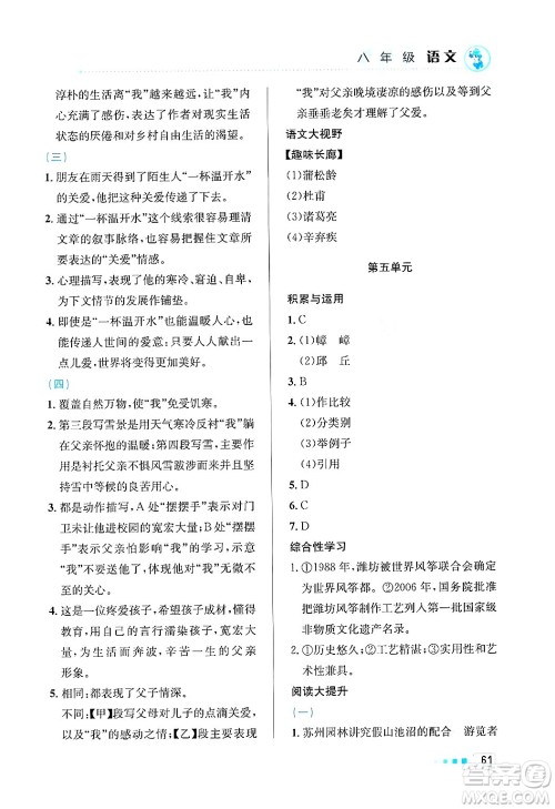 北京教育出版社2025年寒假作业八年级语文通用版答案