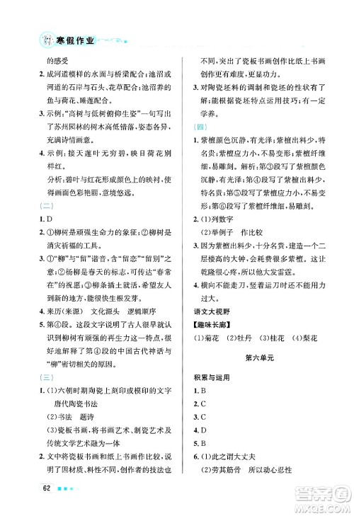 北京教育出版社2025年寒假作业八年级语文通用版答案