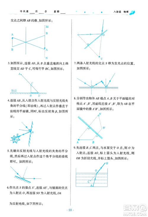 北京教育出版社2025年寒假作业八年级物理通用版答案 北京教育出版社2025年寒假作业八年级物理通用版答案
