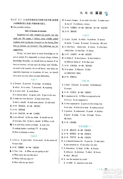 北京教育出版社2025年寒假作业九年级英语通用版答案