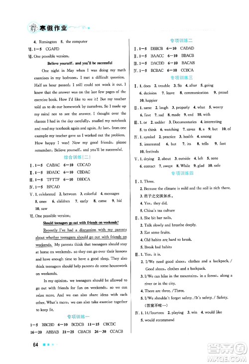 北京教育出版社2025年寒假作业九年级英语通用版答案