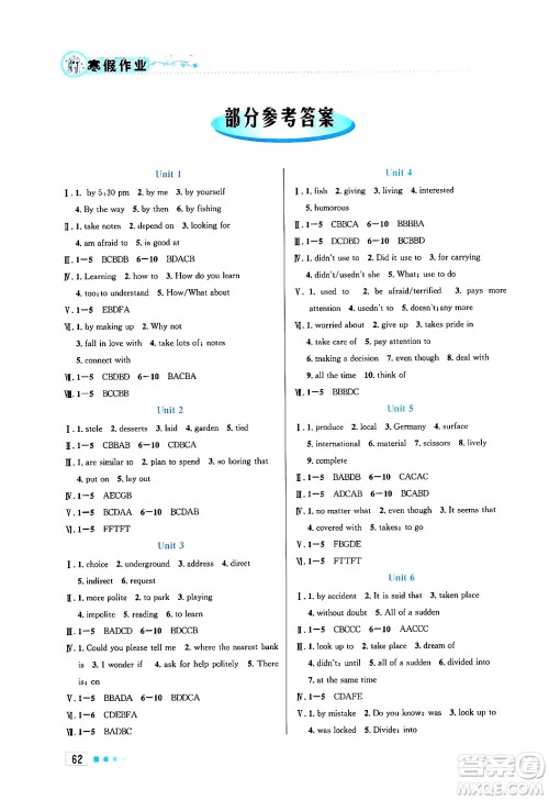 北京教育出版社2025年寒假作业九年级英语通用版答案