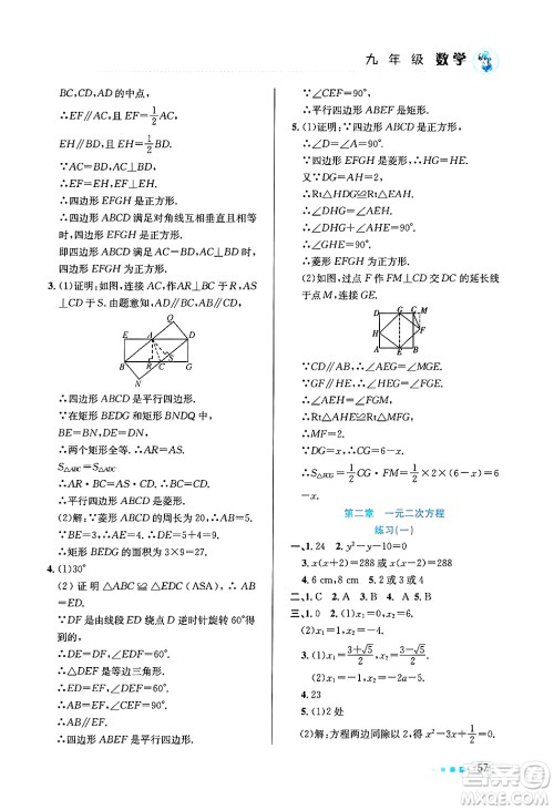 北京教育出版社2025年寒假作业九年级数学通用版答案