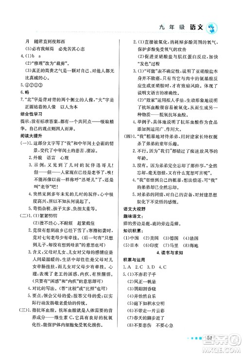 北京教育出版社2025年寒假作业九年级语文通用版答案 北京教育出版社2025年寒假作业九年级语文通用版答案