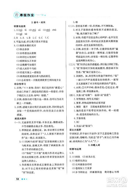 北京教育出版社2025年寒假作业九年级语文通用版答案 北京教育出版社2025年寒假作业九年级语文通用版答案