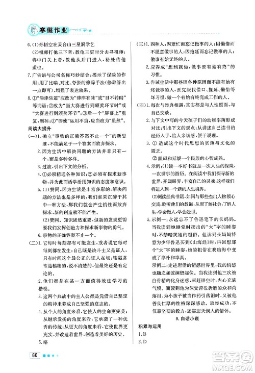 北京教育出版社2025年寒假作业九年级语文通用版答案 北京教育出版社2025年寒假作业九年级语文通用版答案