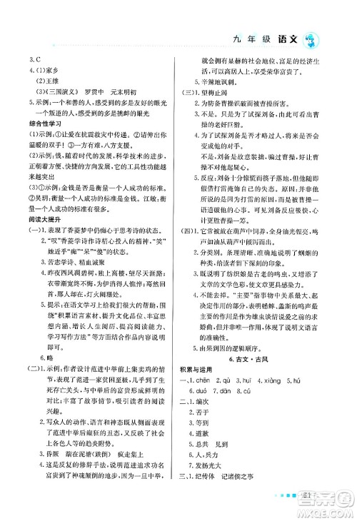北京教育出版社2025年寒假作业九年级语文通用版答案 北京教育出版社2025年寒假作业九年级语文通用版答案