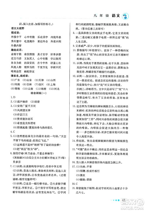 北京教育出版社2025年寒假作业九年级语文通用版答案 北京教育出版社2025年寒假作业九年级语文通用版答案