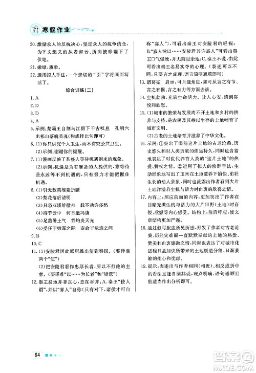 北京教育出版社2025年寒假作业九年级语文通用版答案 北京教育出版社2025年寒假作业九年级语文通用版答案