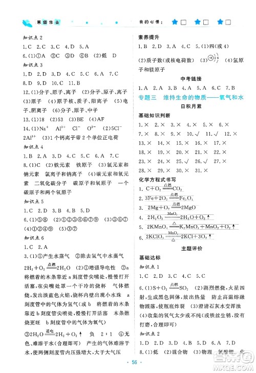 北京教育出版社2025年寒假作业九年级化学通用版答案