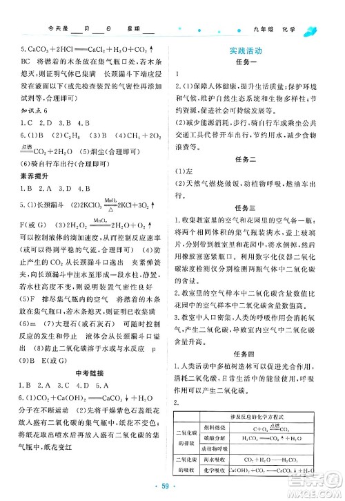 北京教育出版社2025年寒假作业九年级化学通用版答案