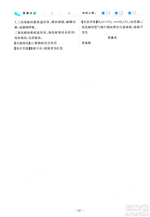 北京教育出版社2025年寒假作业九年级化学通用版答案